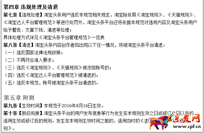 淘寶頭條規(guī)則