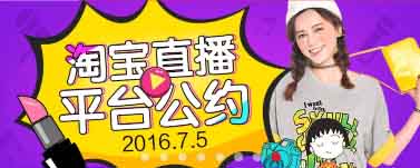 淘寶直播