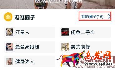 手淘社區(qū)這樣玩，引爆流量和轉(zhuǎn)化