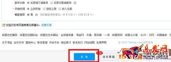 2016淘寶新版詳情頁怎么發布？