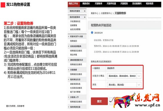 雙十一購物劵設置