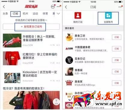 淘寶頭條與淘寶達(dá)人