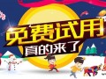 怎么加入淘寶試用中心 淘寶賣家參加免費試用的條件