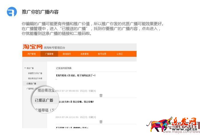 微淘賬號推廣怎么做？