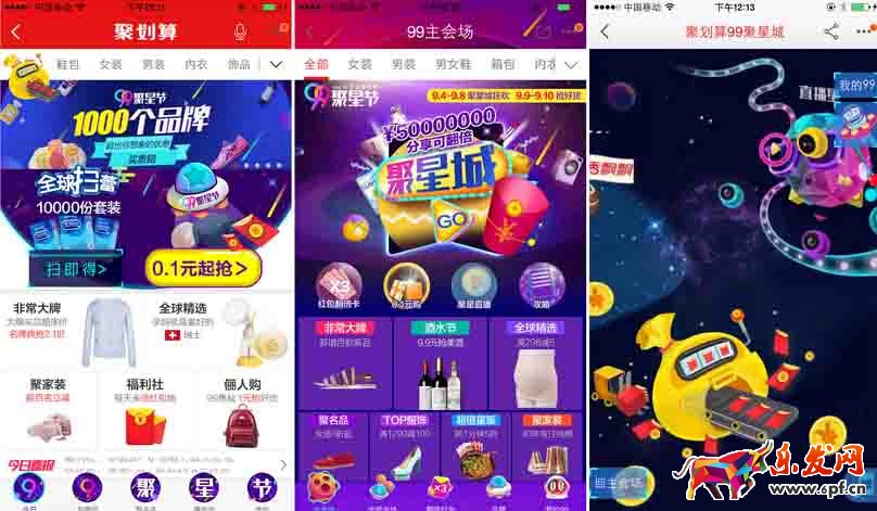 淘寶頭條聚劃算