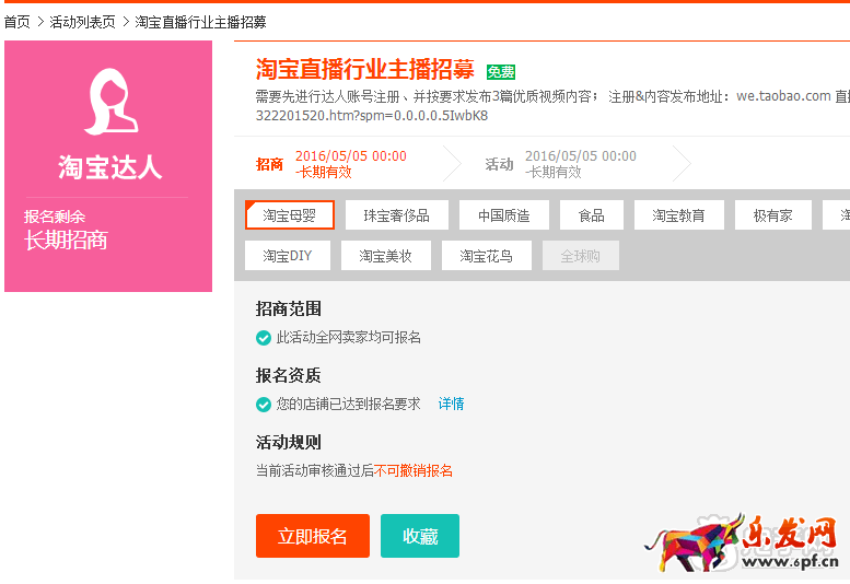淘寶直播權(quán)限申請