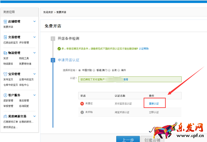 淘寶注冊賬號，淘寶網店開店流程（圖文教程）