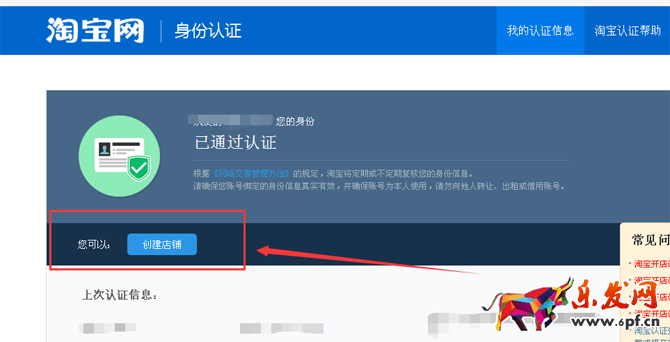 淘寶注冊賬號，淘寶網店開店流程（圖文教程）