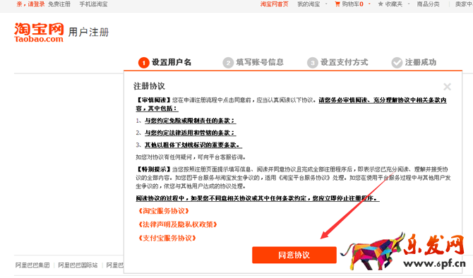淘寶注冊賬號，淘寶網店開店流程（圖文教程）