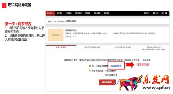 2016雙十一購(gòu)物券設(shè)置教程5.jpg