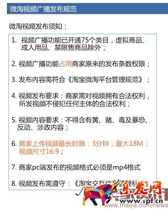 微淘視頻廣播發布要求解析