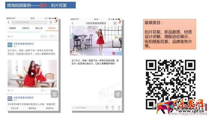 微淘視頻廣播發布要求解析
