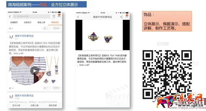 微淘視頻廣播發布要求解析