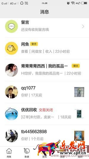 閑魚怎么拉黑他人？