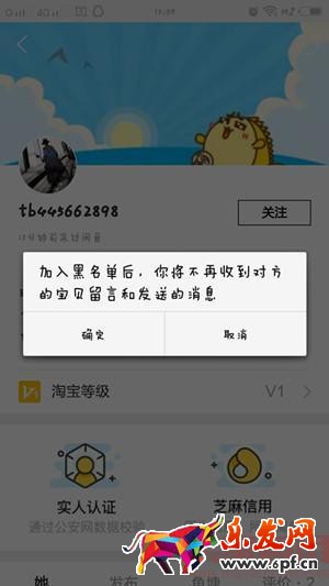 閑魚怎么拉黑他人？