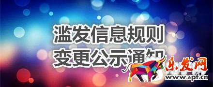 淘寶濫發信息規則