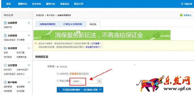 淘寶部分類目保證金調(diào)整