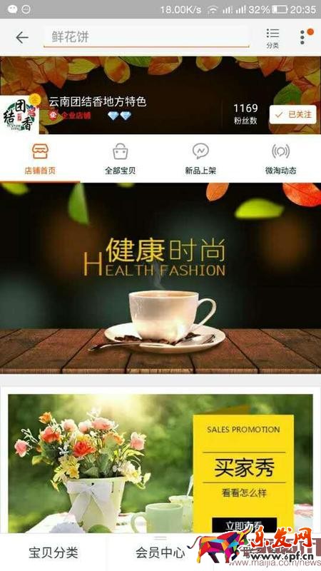 淘寶店鋪分享搶紅包活動如何設置？