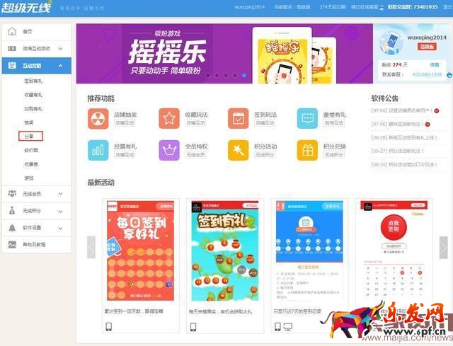 淘寶店鋪分享搶紅包活動如何設置？