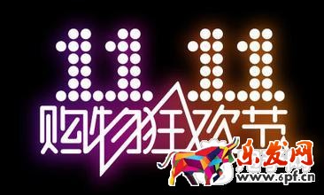 天貓雙十一