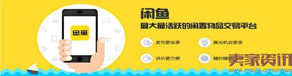 淘寶閑魚交易流程解析