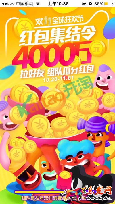2016淘寶雙11紅包集結(jié)令玩法攻略