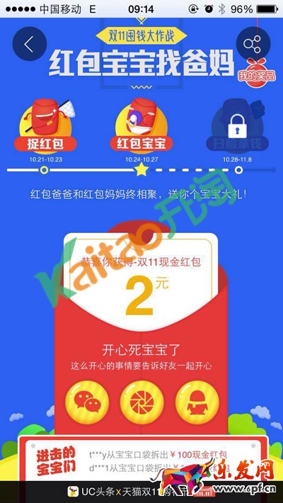 紅包寶寶找到紅包爸媽