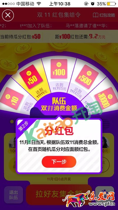 紅包集結令瓜分