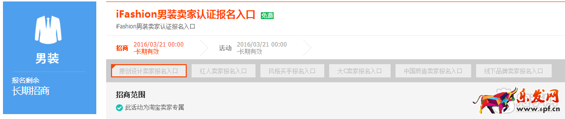 iFashion男裝入駐規(guī)則