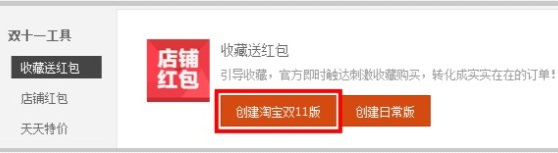 2016淘寶雙十一店鋪紅包的設(shè)置方法
