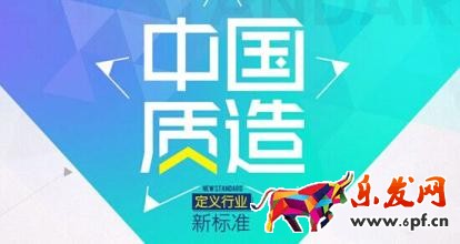 中國質(zhì)造入駐流程