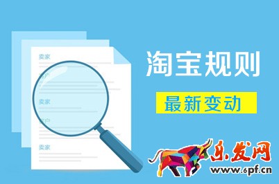 淘寶新修訂《淘寶網(wǎng)旅行市場管理規(guī)則》
