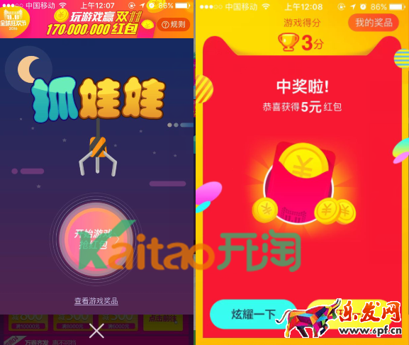 狂歡城玩游戲贏紅包