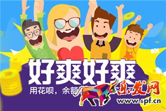 花唄可以在哪些地方消費?