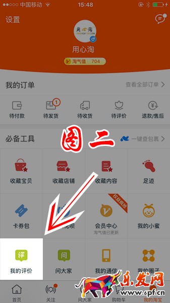 淘寶差評(píng)怎么修改