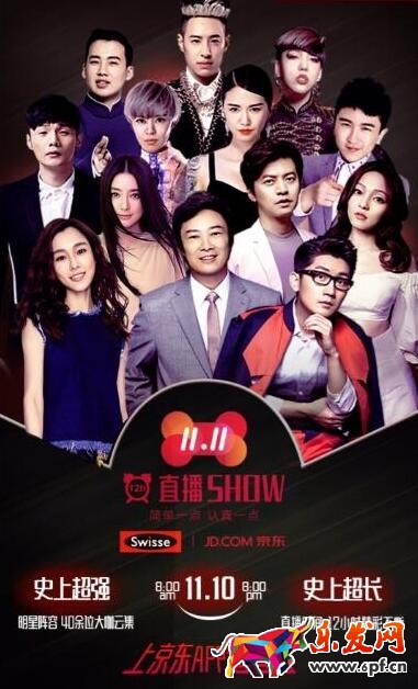 京東雙十一直播