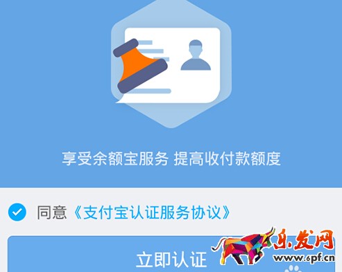 支付寶實名認證