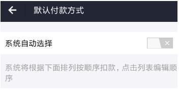 怎么設(shè)置螞蟻花唄自動還款順序?