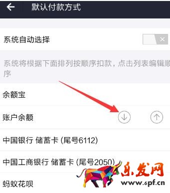 怎么設(shè)置螞蟻花唄自動還款順序?