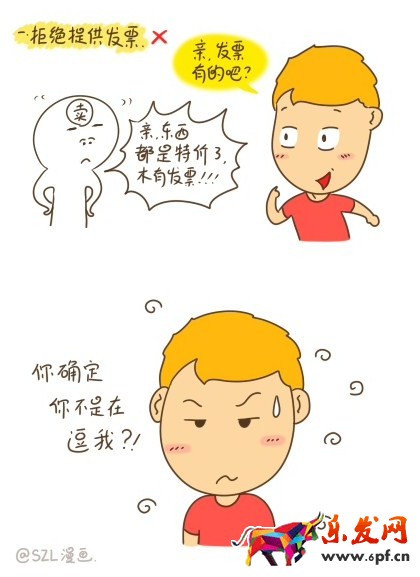 拒絕提供發(fā)票