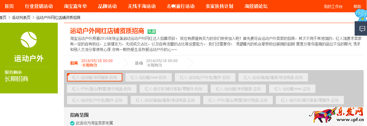 淘寶紅人店鋪申請