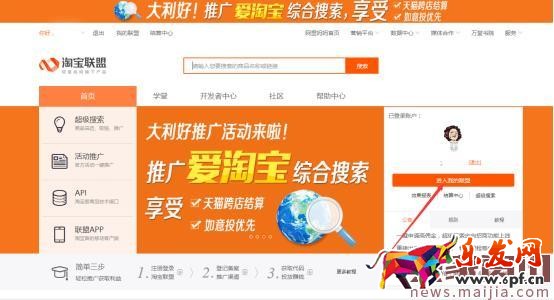 全球購達(dá)人查看傭金的方法