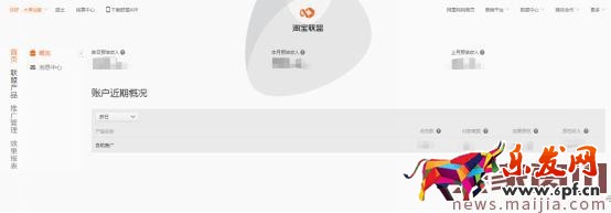 全球購達(dá)人查看傭金的方法