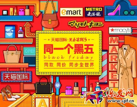 天貓國際黑五大促