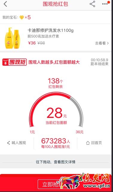 淘搶購圍觀搶玩法