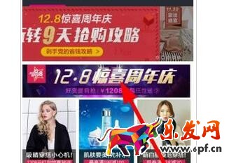 唯品會12.8周年慶
