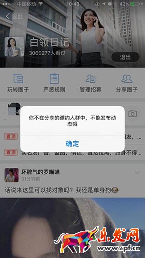 什么是白領日記圈子