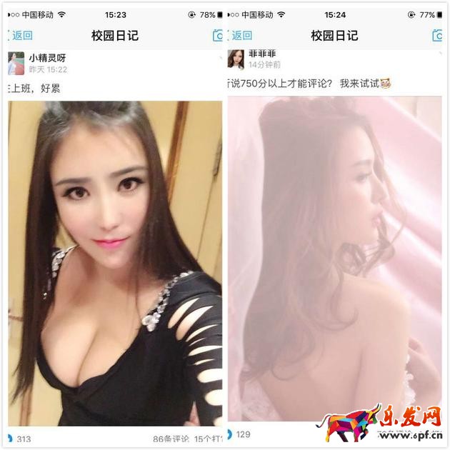 支付寶校園日記