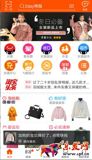 手淘首頁(yè)流量