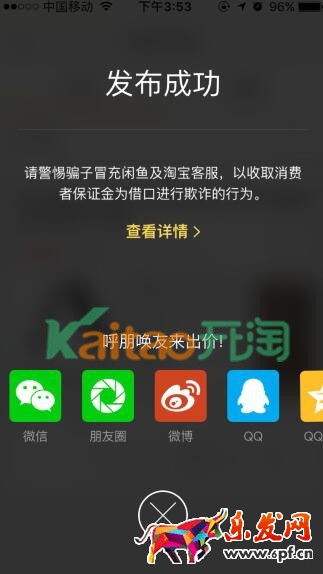 閑魚(yú)分享寶貝